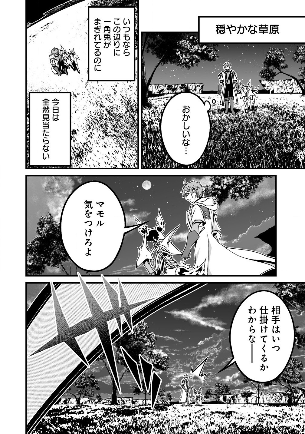 Fuufu de Itonamu Monster Farm – Mezase, Mattari Slow Life - Chapter 5.1 - Page 8